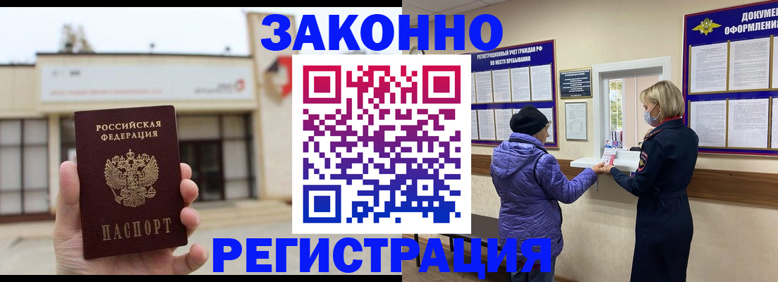 временная регистрация недорого в Темрюке